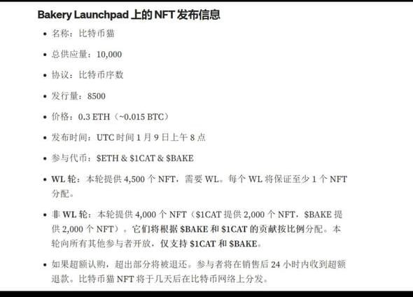 Bakeryswap首个NFT项目的Launchpad预售或许不会特别亮眼